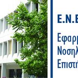 Προκήρυξη ΠΜΣ για το Ακαδημαϊκό Έτος 2025 - 2026