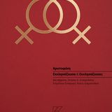 PUBLICATION OF ARISTOPHANES’ ASSEMBLY WOMEN, TRANSLATED BY SPYROS A. EVANGELATOS