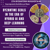 TPEXOYΣEΣ EPEYNΕΣ ΣTH BYZANTINH ФІΛОΛОГІА IIΙ