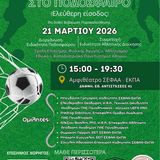 "Η Σύγχρονη Προπονητική στο Ποδόσφαιρο"