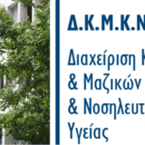 4η Ημερίδα Δημόσιας Υγείας